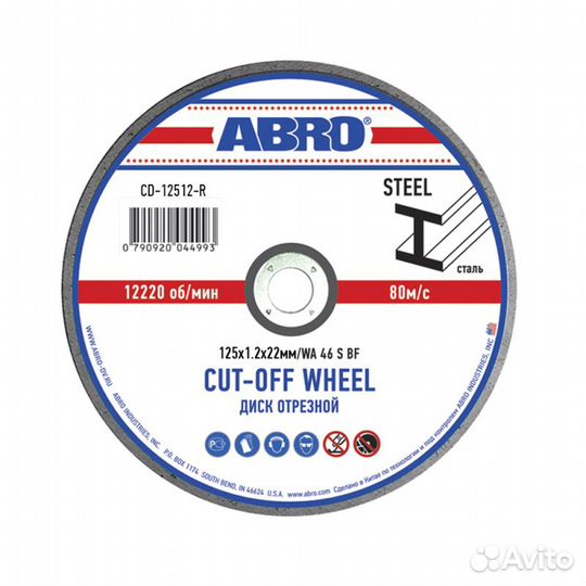 Диск отрезной (125 мм х 1,2 мм х 22 мм)