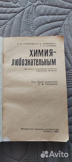 Уч. пособие Химия-любознательным