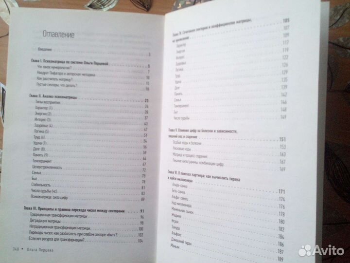 Книга не нумерология анализ личности Ольга Перцева