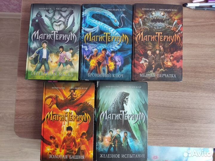 Магистериум (5 книг)