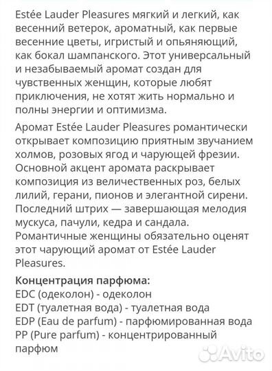 Estee Lauder Pleasures женский парфюм оригинал