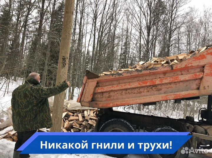 Дрова Качественные