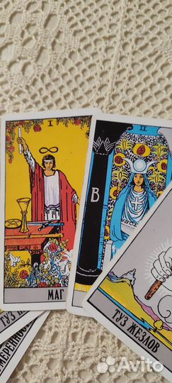 Расклад на картах Таро. Карты Таро. Таролог