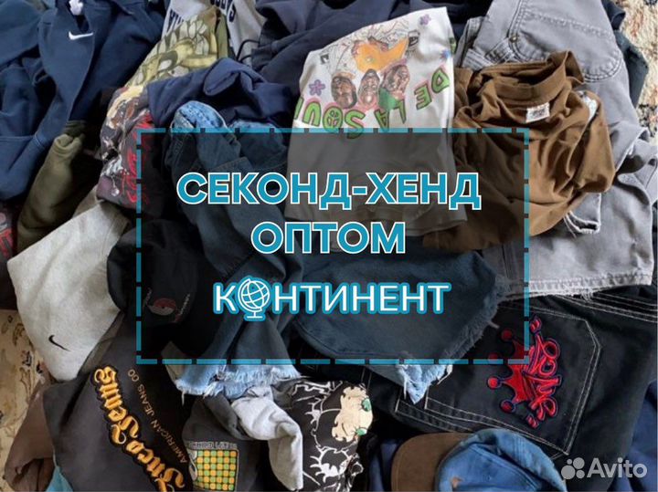 Секонд хенд мужская одежда