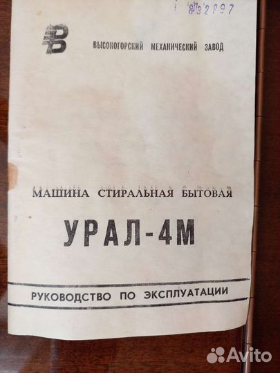 Стиральная машина Урал-4М