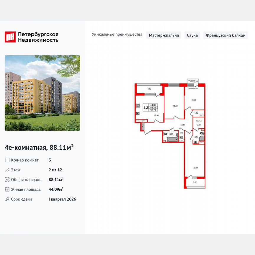 3-к. квартира, 88,1 м², 2/12 эт.