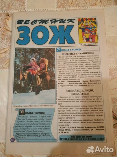 Журнал Зож и Письма здоровья и Предупреждение