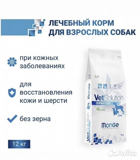 Корм для собак monge VetSolution Dermatosis