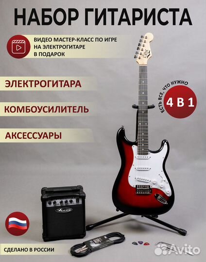 Набор 4 в 1 - Электрогитара, усилитель, провод