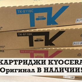 Картридж Kyocera TK-8118K / TK-8118Y / TK-8118C