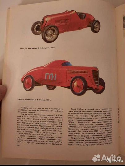 Шугуров Автомобили России и СССР