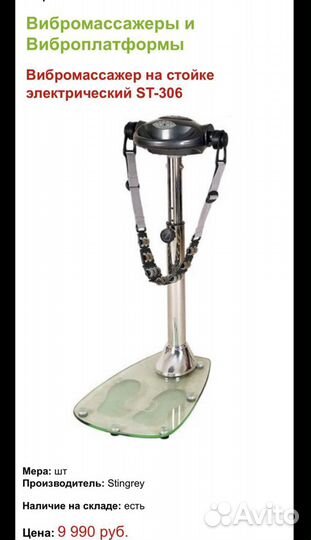 Вибромассажер на стойке электрический ST-306