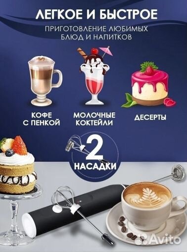 Миксер Капучинатор