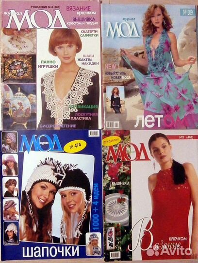 Журнал мод