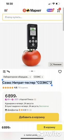 Соэкс Нитрат-тестер 
