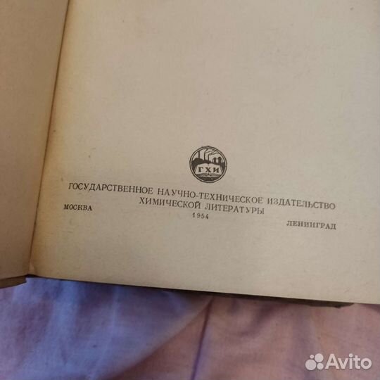 2 тома справочник химические товары 1954