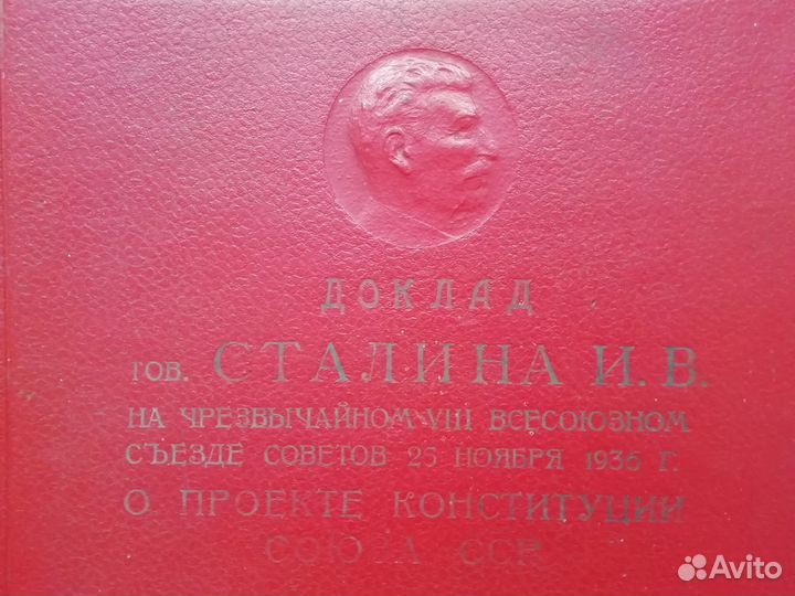 Пластинки СССР. Доклад Сталина 1936 года