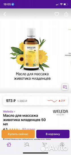 Масло для массажа животика Weleda
