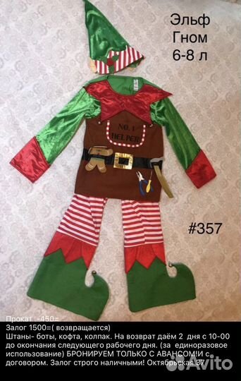 Карнавальные костюмы Гномиков в прокат