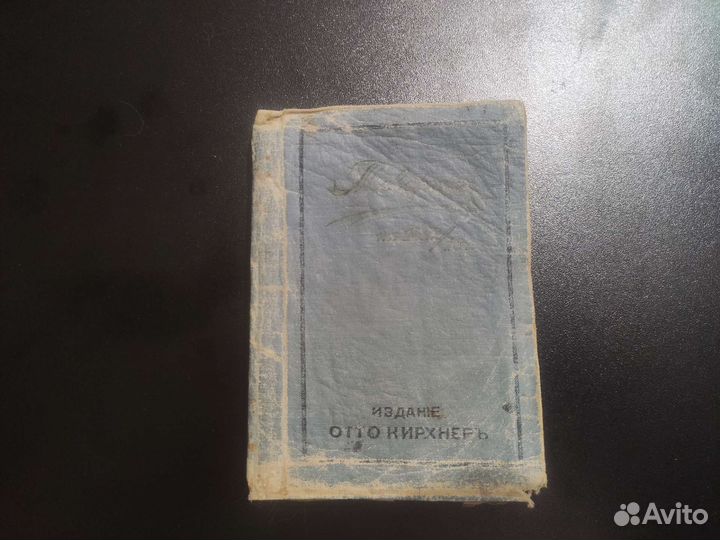 Старинный календарь для учащихся Товарищъ