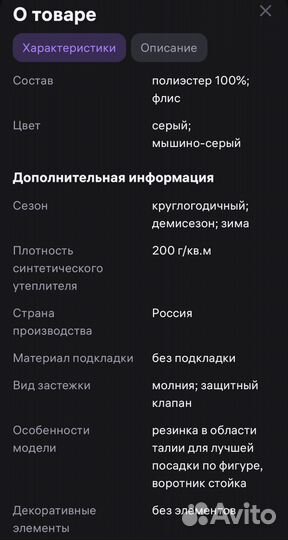 Флисовый комбинезон поддева 92