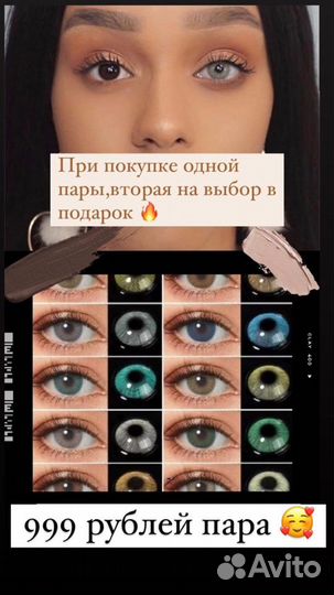 Линзы цветные