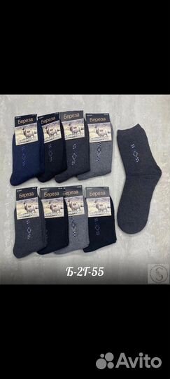 Носки мужские махровые