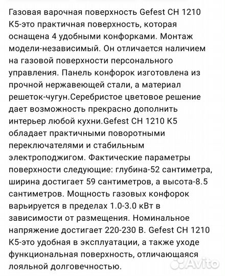 Газовая панель новая,в упаковке с документами