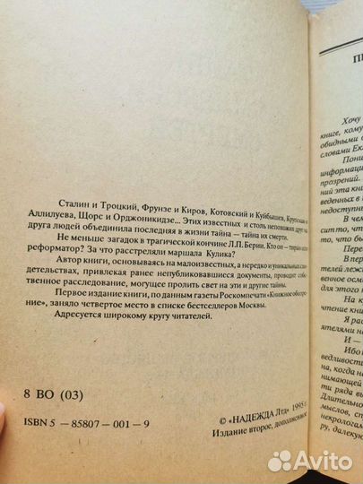 Тайны кремлёвских смертей Н.А. Зенькович