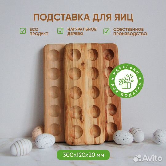 Подcтавка для 10 яиц 300*120*20