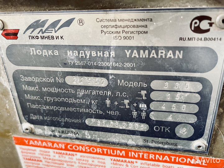 Yamaran B-330 с мотором Mercury 10
