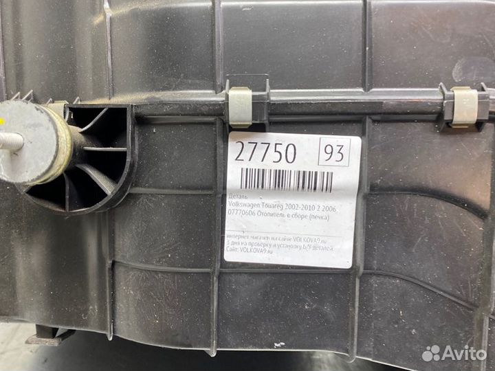 Резистор отопителя Volkswagen Touareg 2002-2010