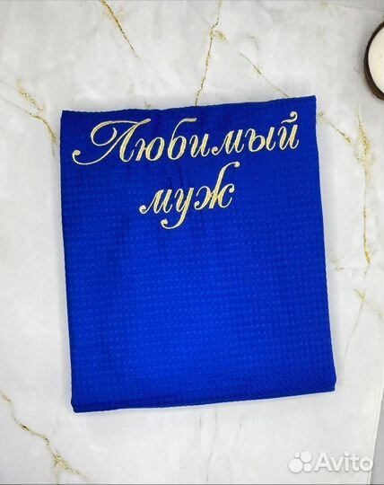 Халат именной