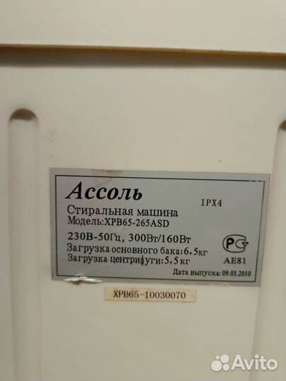 Стиральная машина ассоль