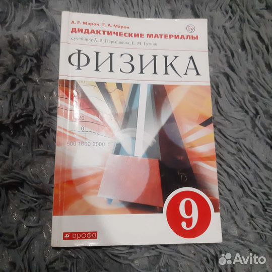 Дидактический материал по физике 9 класс