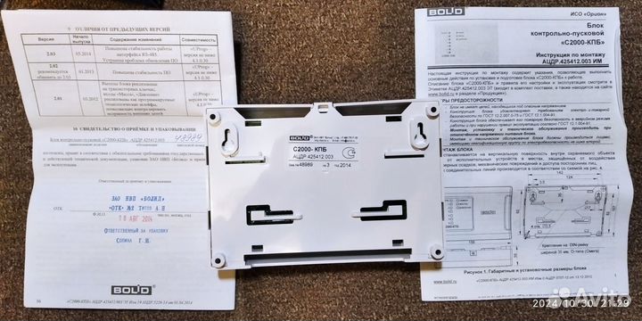 Контрольно-пусковой блок bolid С2000-кпб