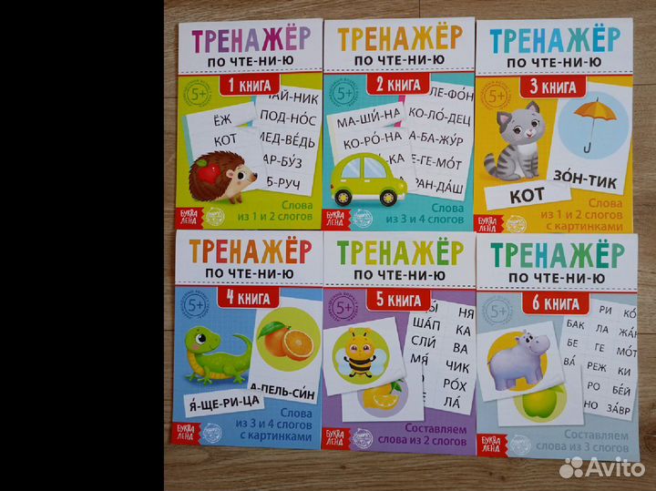 Тренажёр по обучению чтению