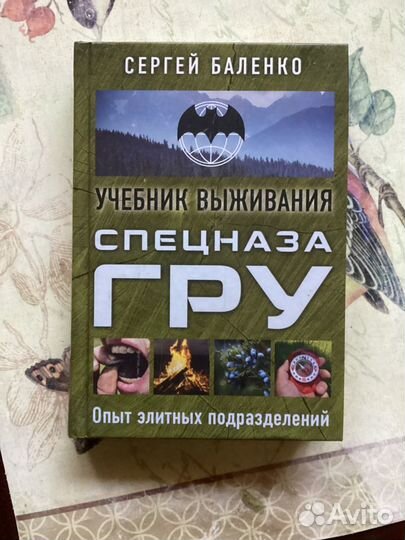 Книга про выживание