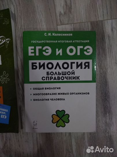 Пособия для подготовки к огэ по биологии