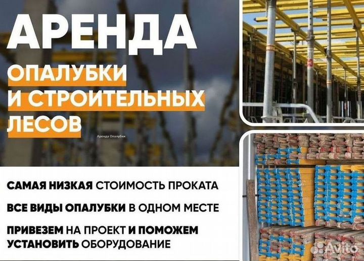 Аренда телескопических стоек для опалубки