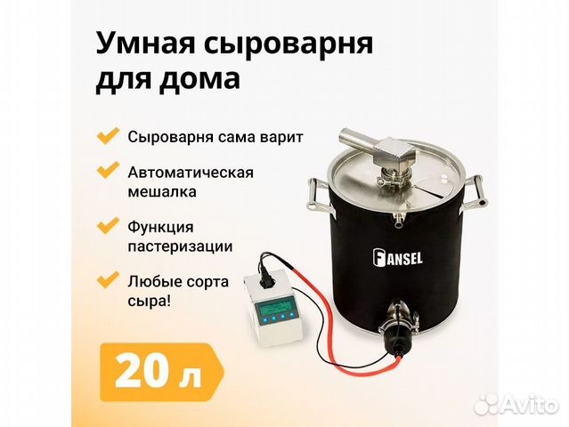Домашняя сыроварня Fansel PRO