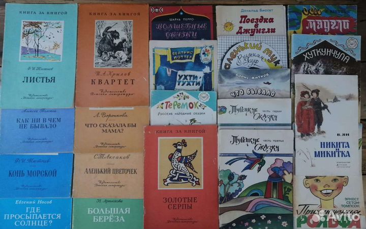 Книги для детей СССР