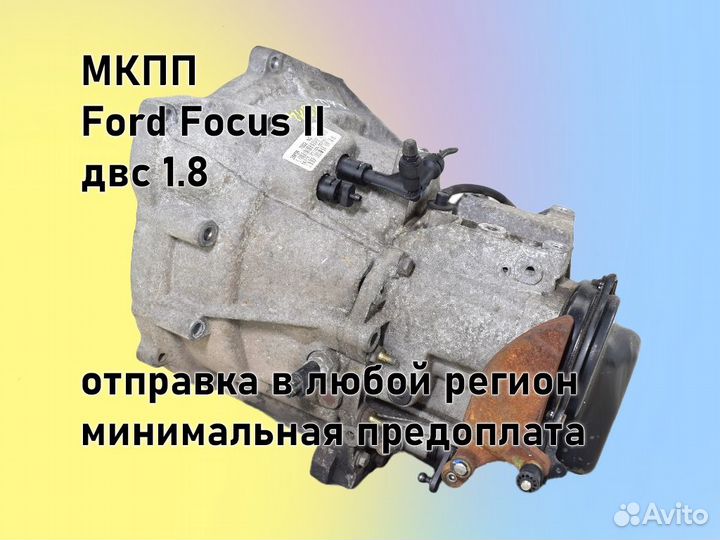 МКПП Ford Focus 2 двс1.6