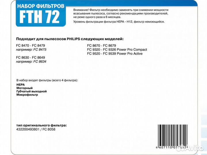 Filtero FTH 72 PHI hepa фильтр для пылесосов Phili