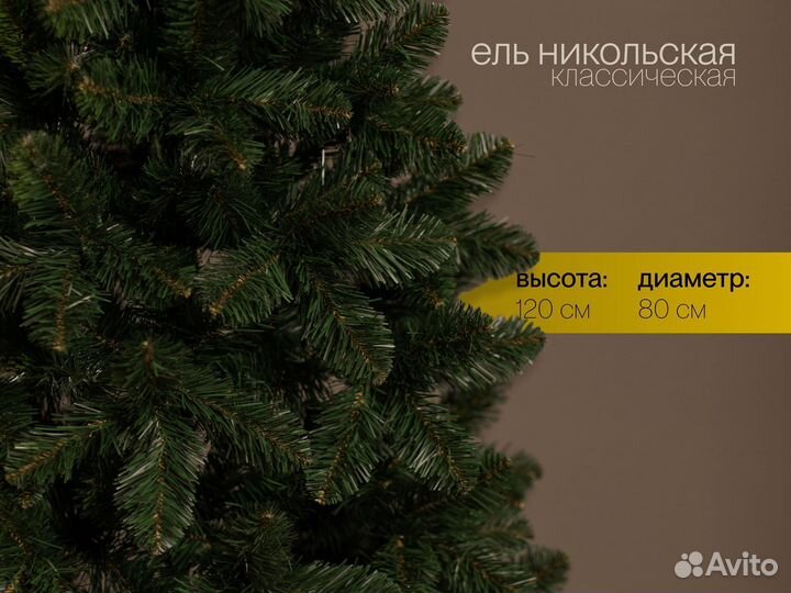 Елка искусственная Никольская 120 см