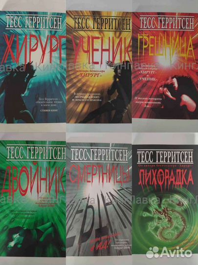 Тесс Герритсен: Риццоли и Айлз, мед. триллер