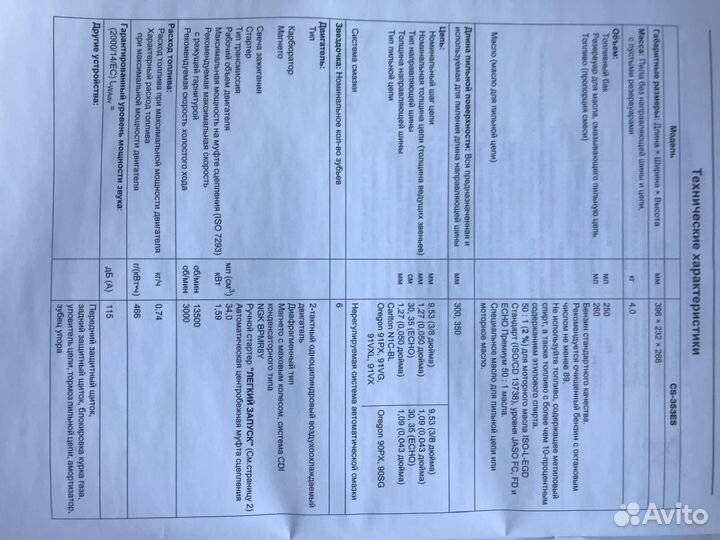 Бензо пила echo cs-353es