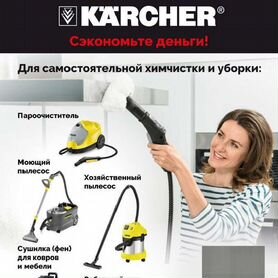 Моющий пылесос karcher аренда/строительный