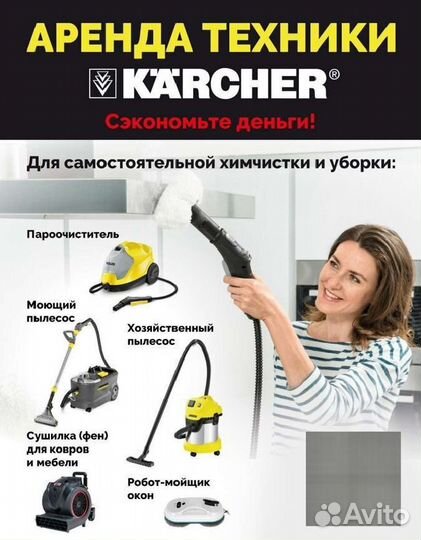 Моющий пылесос karcher аренда/строительный