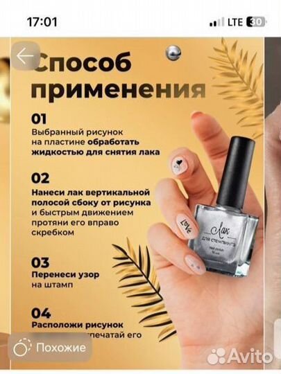 Лак для стемпинга